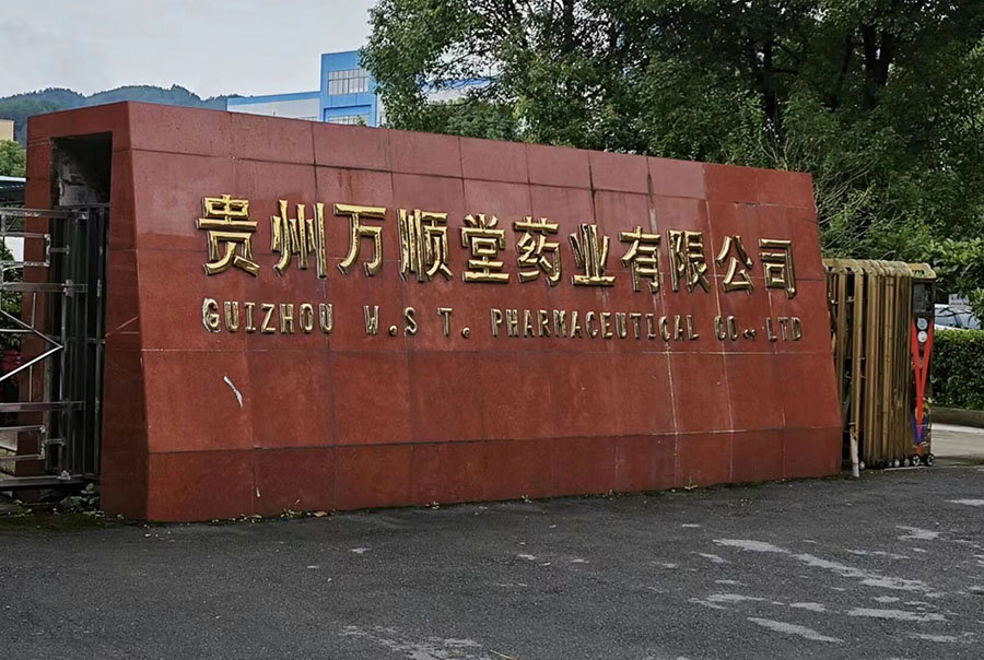 貴州萬(wàn)順堂藥業(yè)實(shí)驗(yàn)室凈化工程